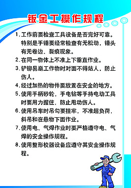 钣金工操作规程