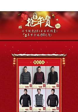 2015春季抢年货店铺首页模板