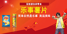 乐事