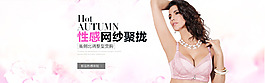 淘宝女士文胸内衣海报全屏banner
