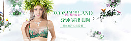 淘宝女士文胸内衣海报全屏banner