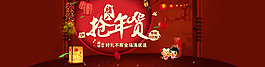 2015羊年吉祥淘宝抢年货店铺海报