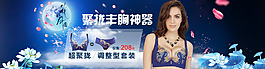 淘宝女士文胸内衣中秋全屏海报