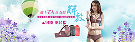 淘宝女士文胸内衣海报全屏banner