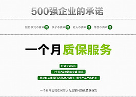 质保承诺