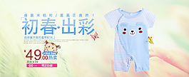 婴儿装春季上新海报