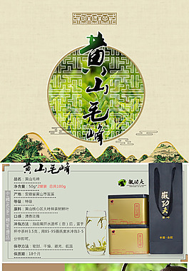 黄山毛峰描述