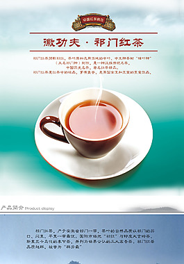 祁门红茶