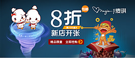 新店开张