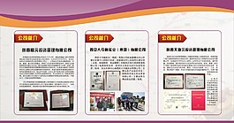 公司简介展板