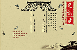 水墨风通讯录