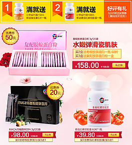 保健品关联