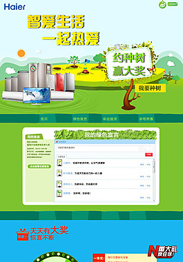 专题活动页面