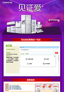 专题活动页面
