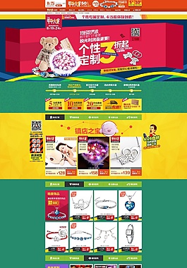 年中大促页面礼品
