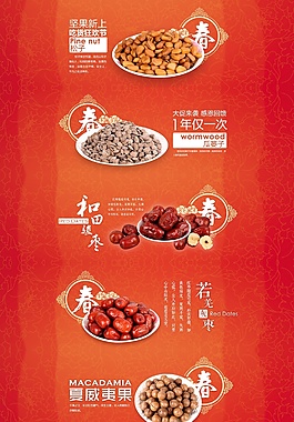 新年干果坚果专属促销页