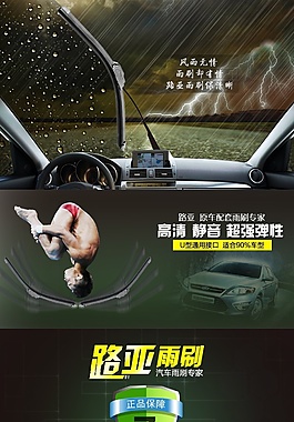 汽车雨刮