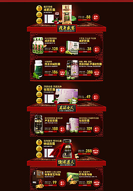 保健品首页