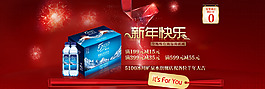 矿泉水新年海报