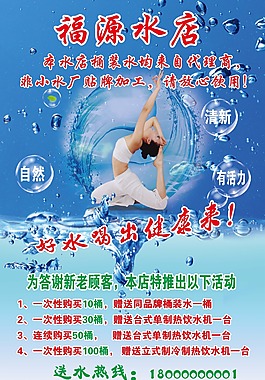 健康水海报