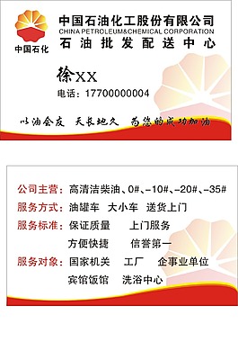 石油润滑油名片