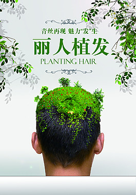 植发
