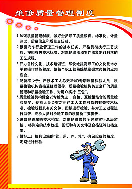 维修质量管理制度
