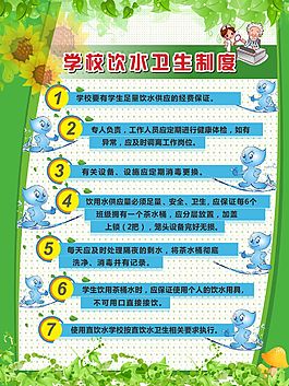 学校饮水卫生制度