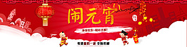元宵节 海报