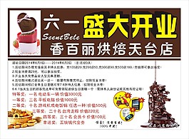 蛋糕店开业