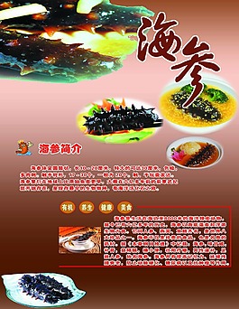 海参