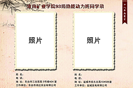 同学录内页