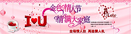 情人节专题