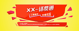 话费充值