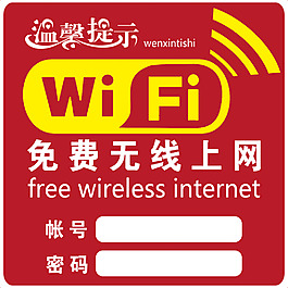 免费无线上网