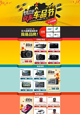 京东车品活动首页