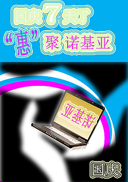 国庆