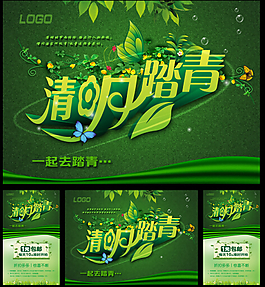 清明踏青海报