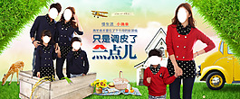 春季亲子装海报