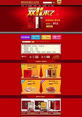 滋补品首页
