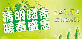 清明节促销海报
