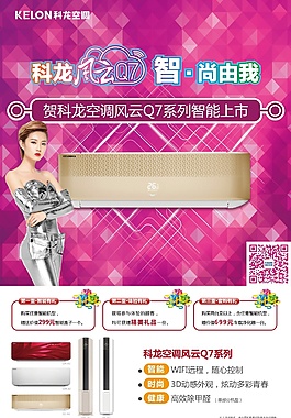 科龙风云Q7 智·尚由我-海报