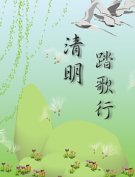 清明海报下载