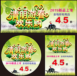 清明节宣传