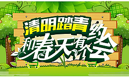 清明节DM