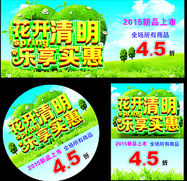 清明节宣传单