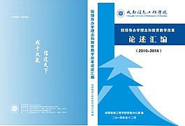 论述汇编