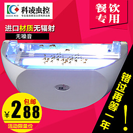 灭蚊灯主图