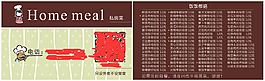 私房菜 名片