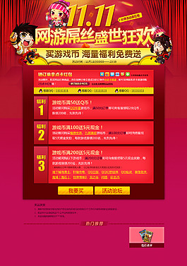 活动页面
